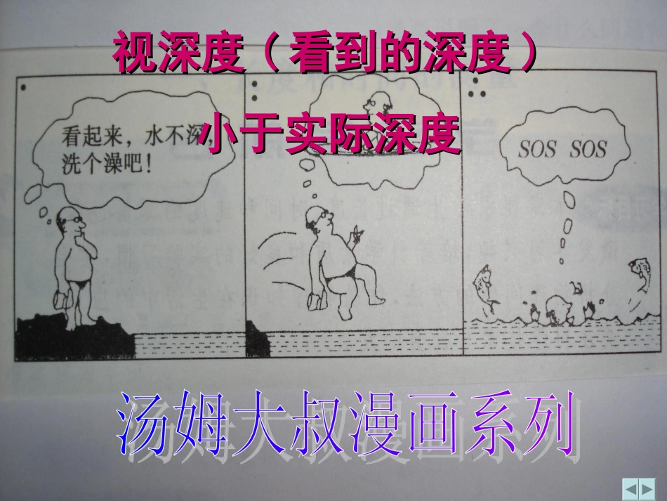 光的折射课件上课用1_第1页