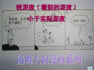光的折射课件上课用1