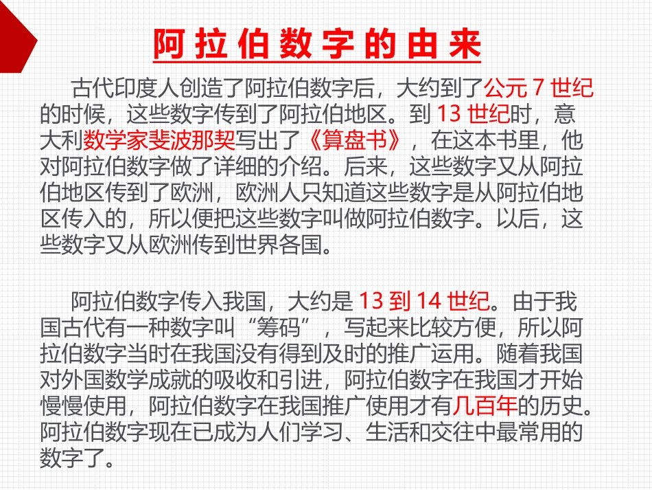 从自然数到有理数（）_第2页