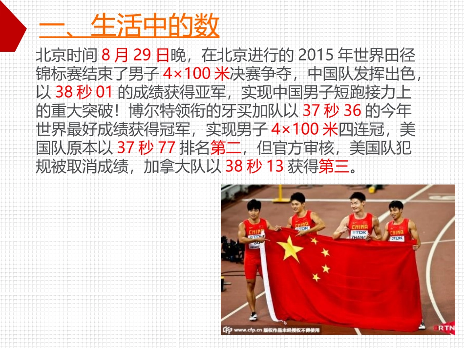 从自然数到有理数（）_第3页