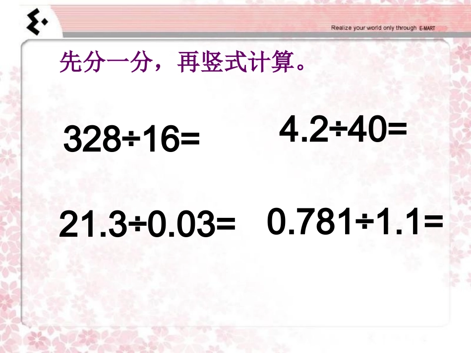 小数除法整理复习_第3页