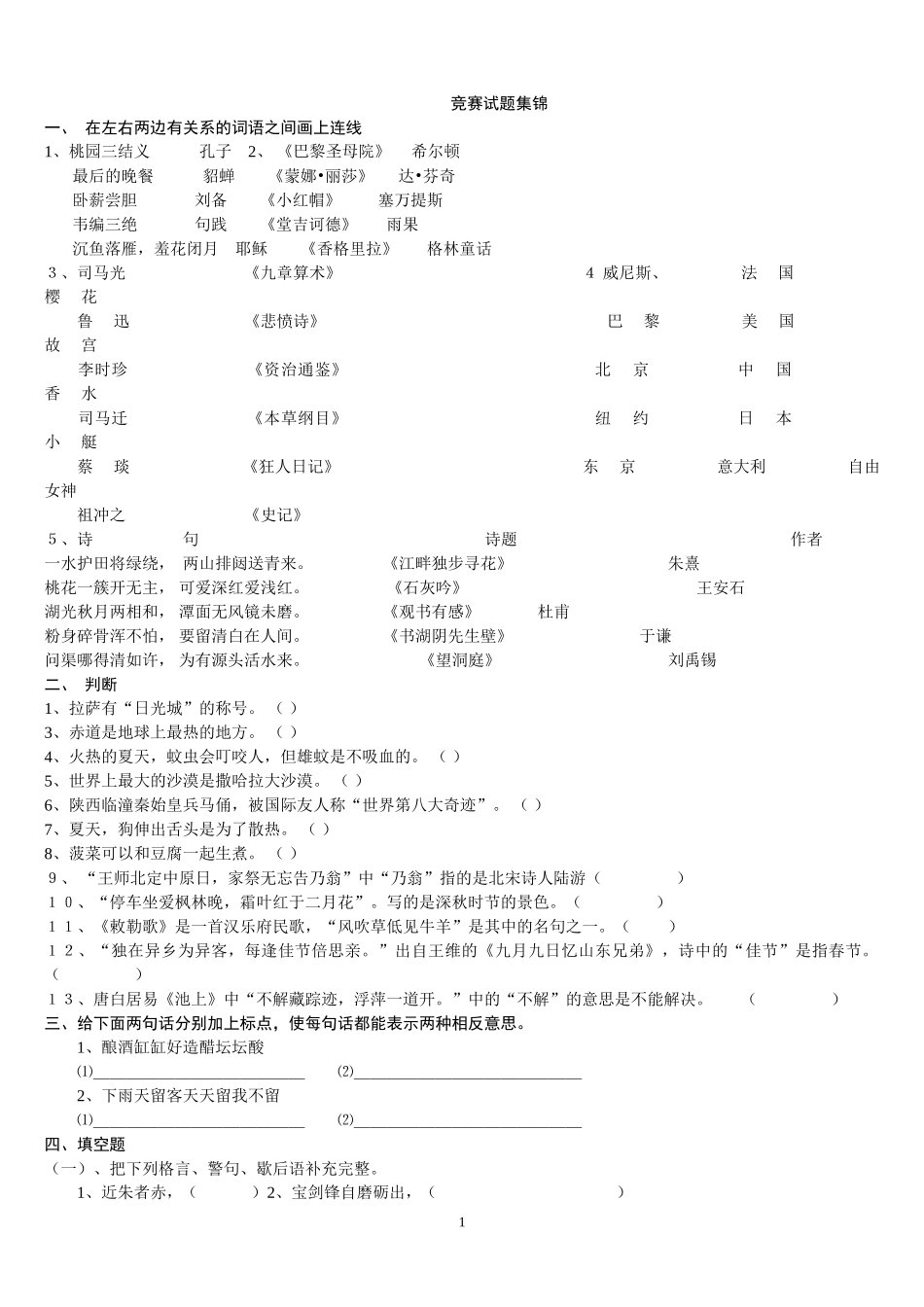 竞赛习题集锦_第1页