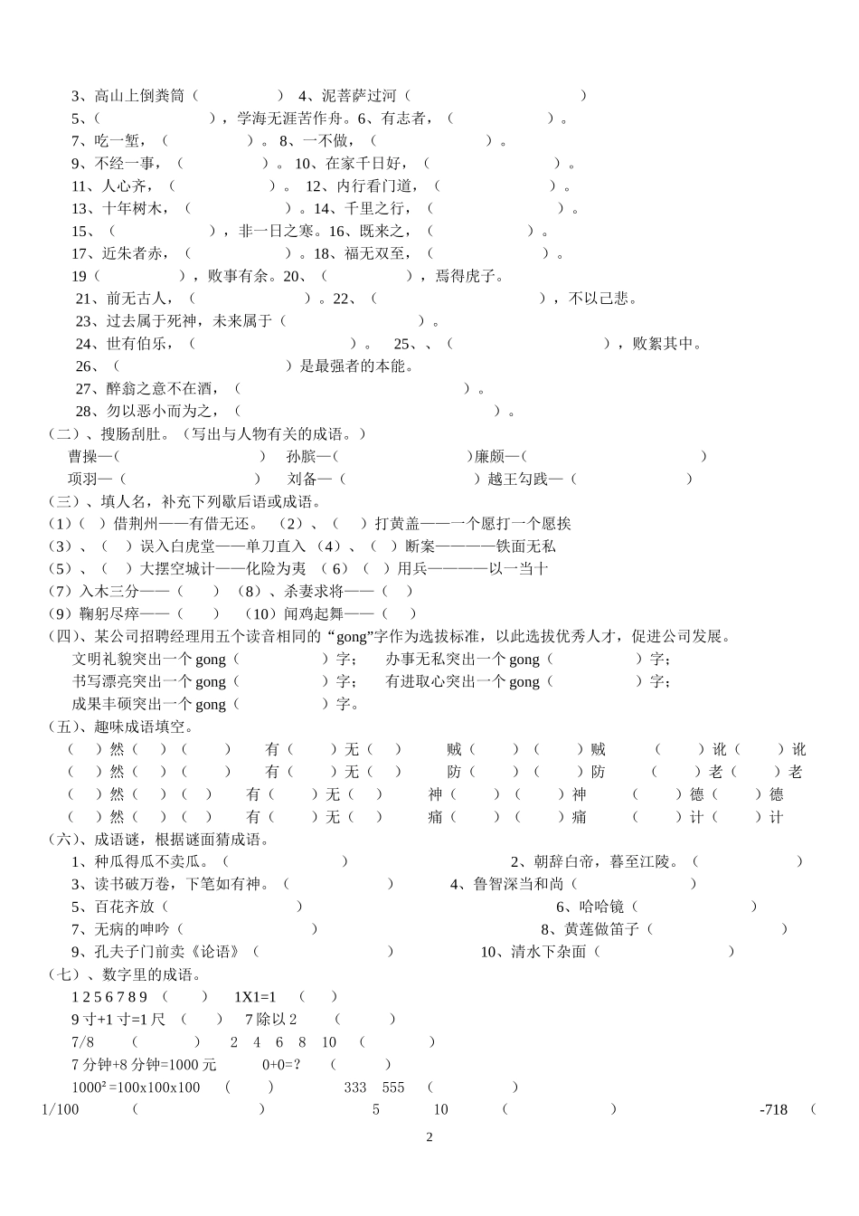 竞赛习题集锦_第2页