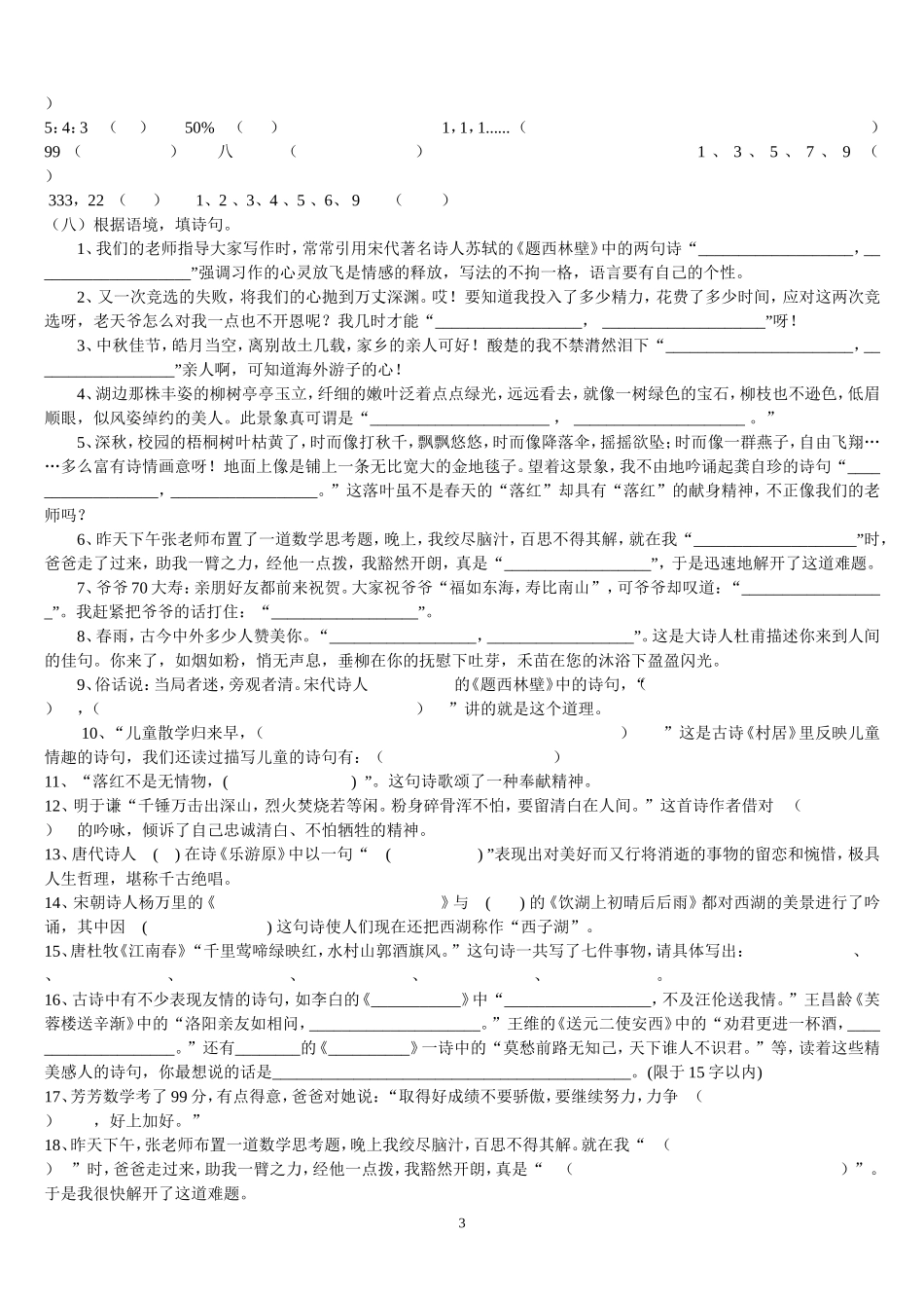 竞赛习题集锦_第3页