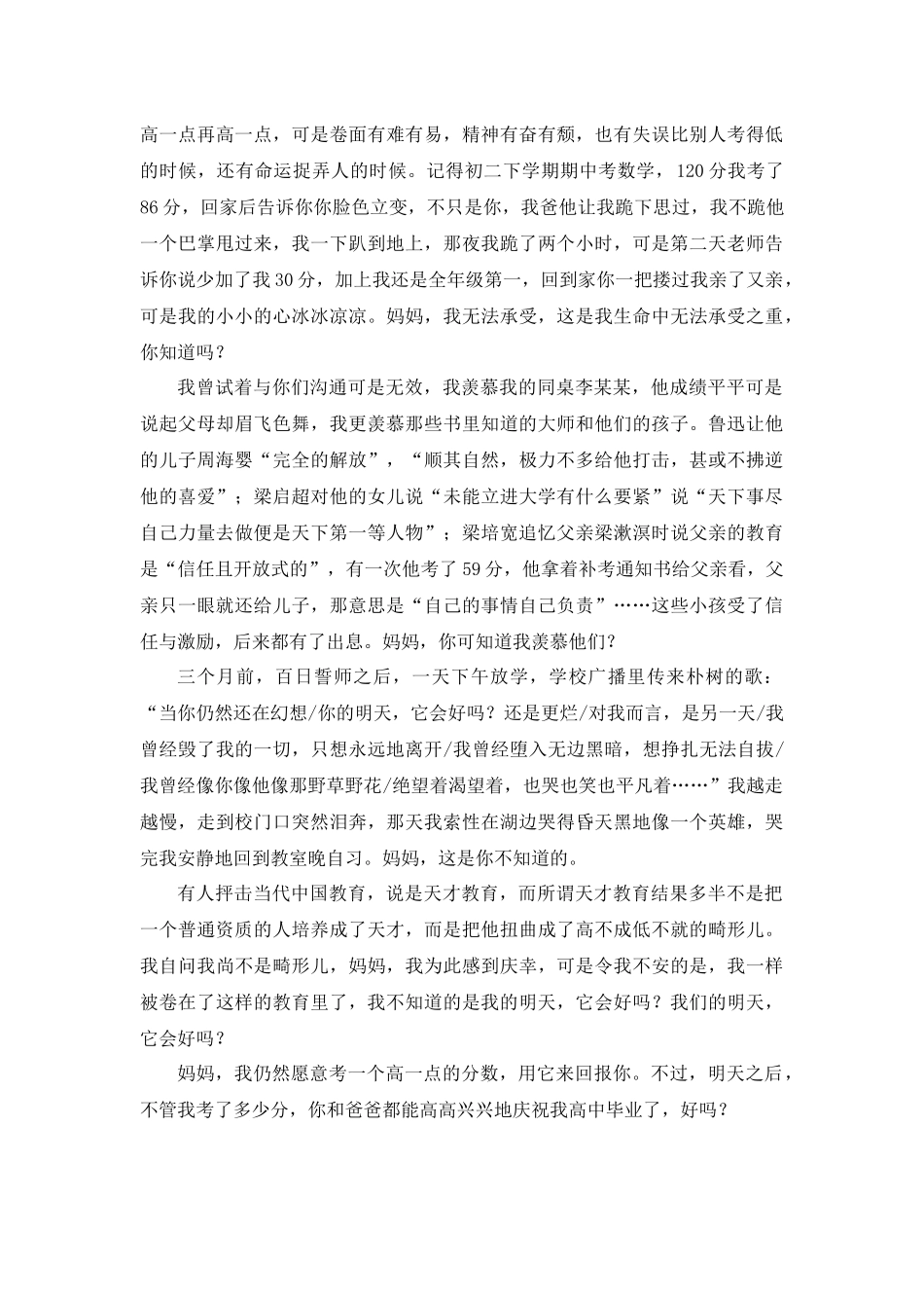 高考满分作文：（看得我泪流满面）_第2页
