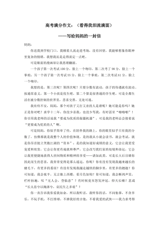 高考满分作文：（看得我泪流满面）