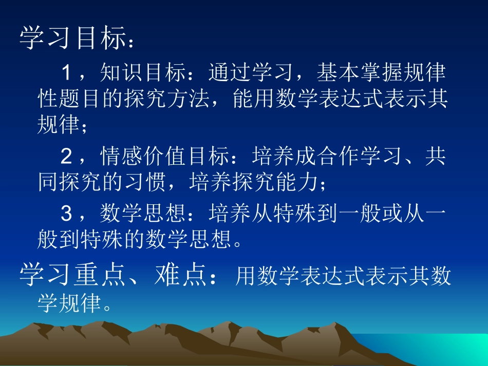 探索规律一课件_第2页