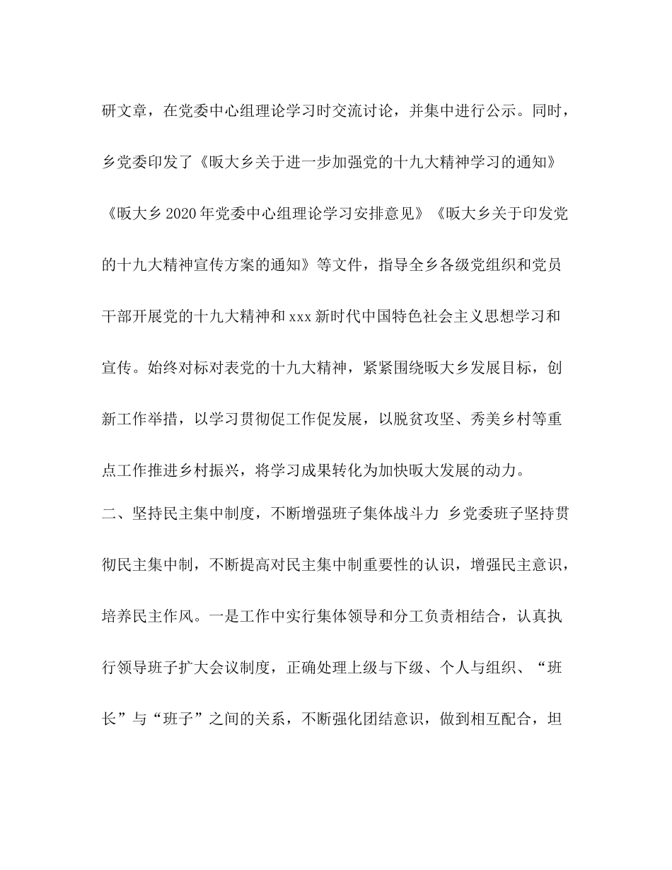 整理乡党委工作总结个人工作总结_第2页