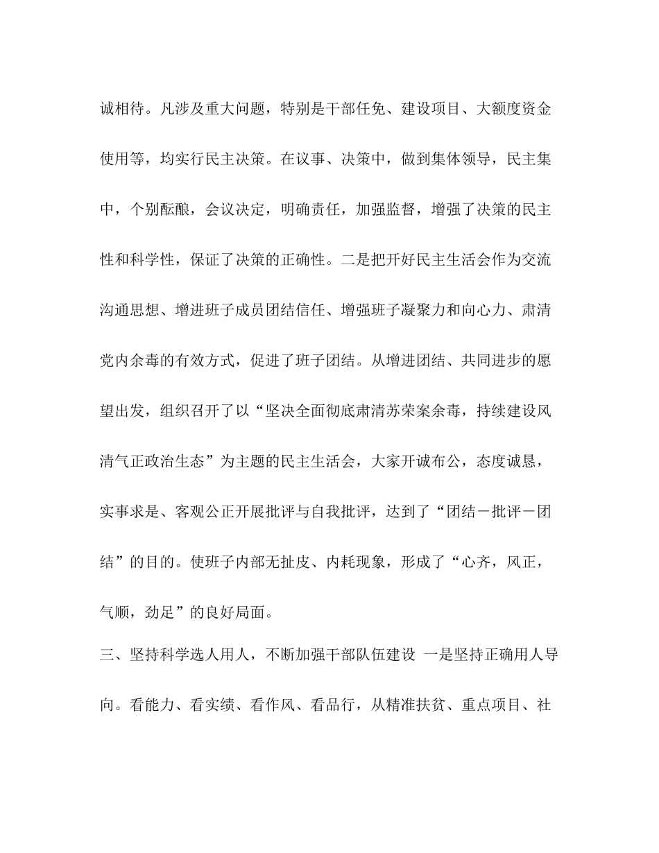 整理乡党委工作总结个人工作总结_第3页