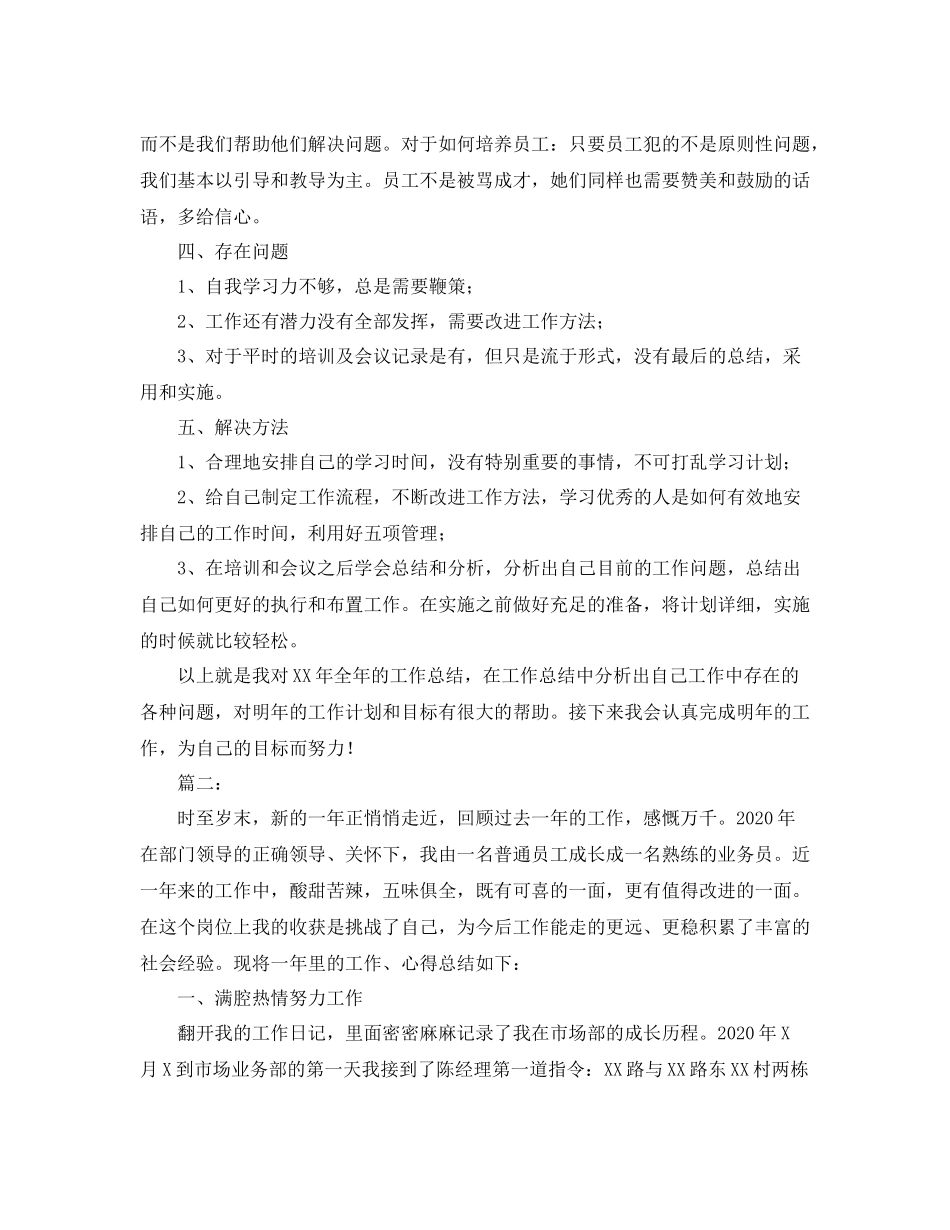 市场部业务员个人工作总结_第2页