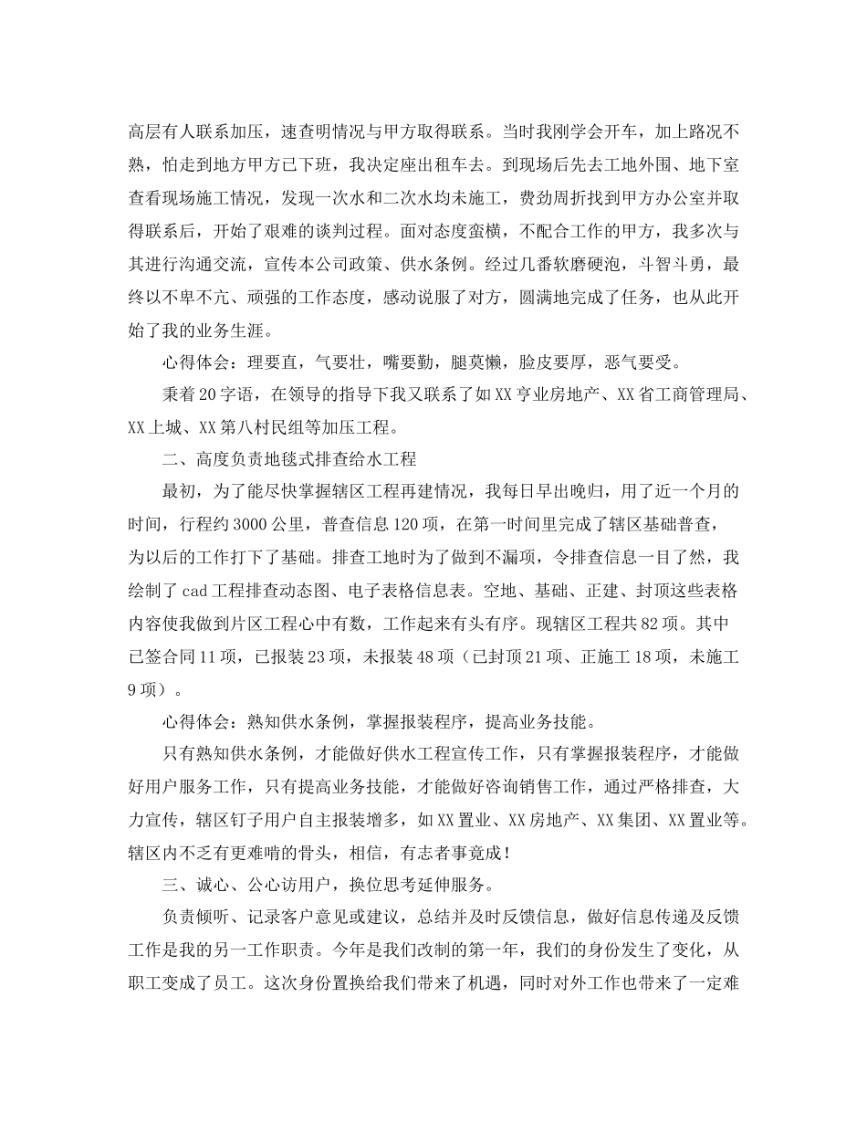 市场部业务员个人工作总结_第3页