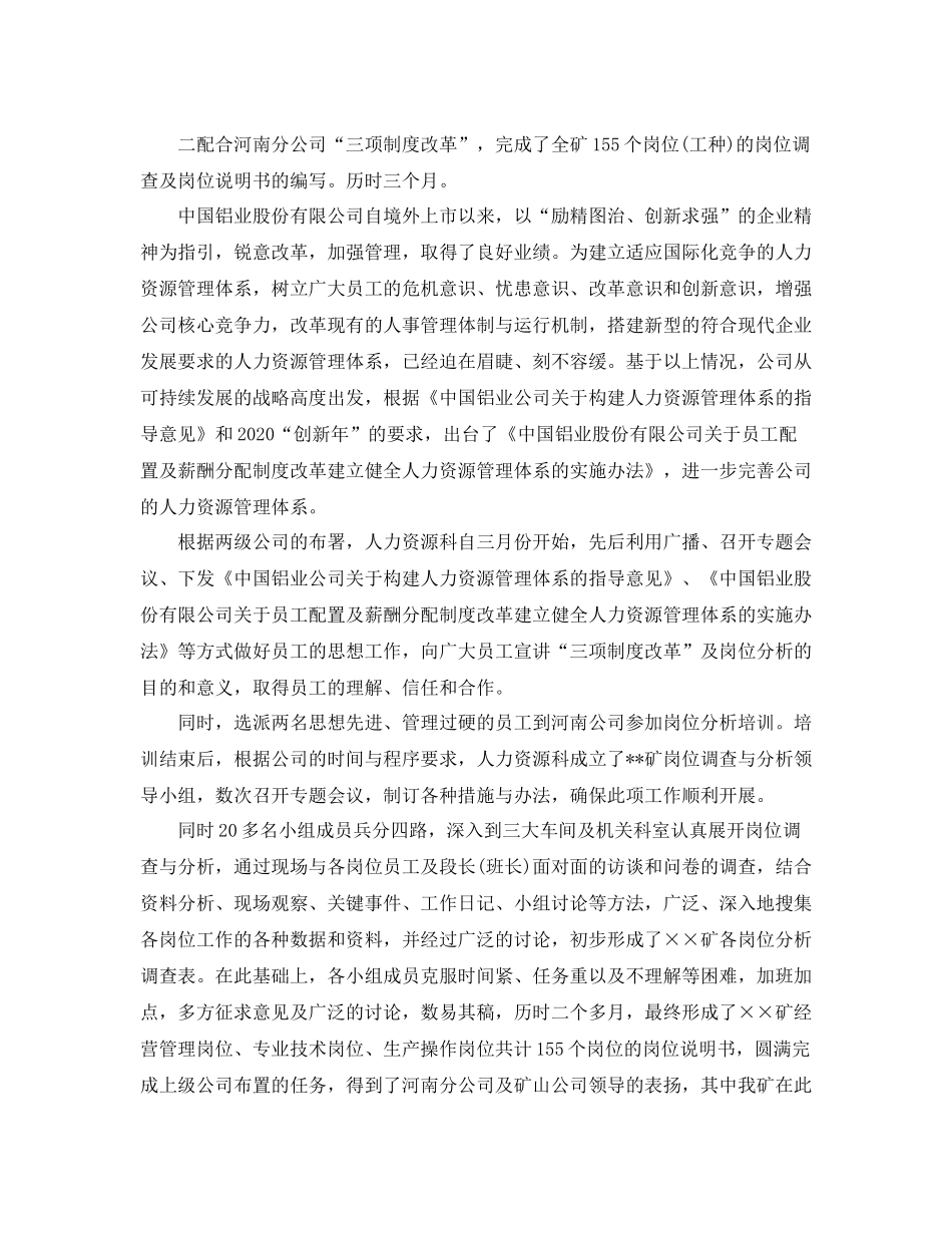 2020年3月人力资源个人工作总结范文_第2页