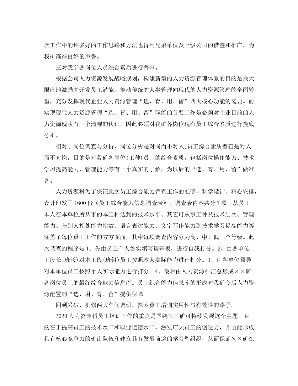 2020年3月人力资源个人工作总结范文_第3页