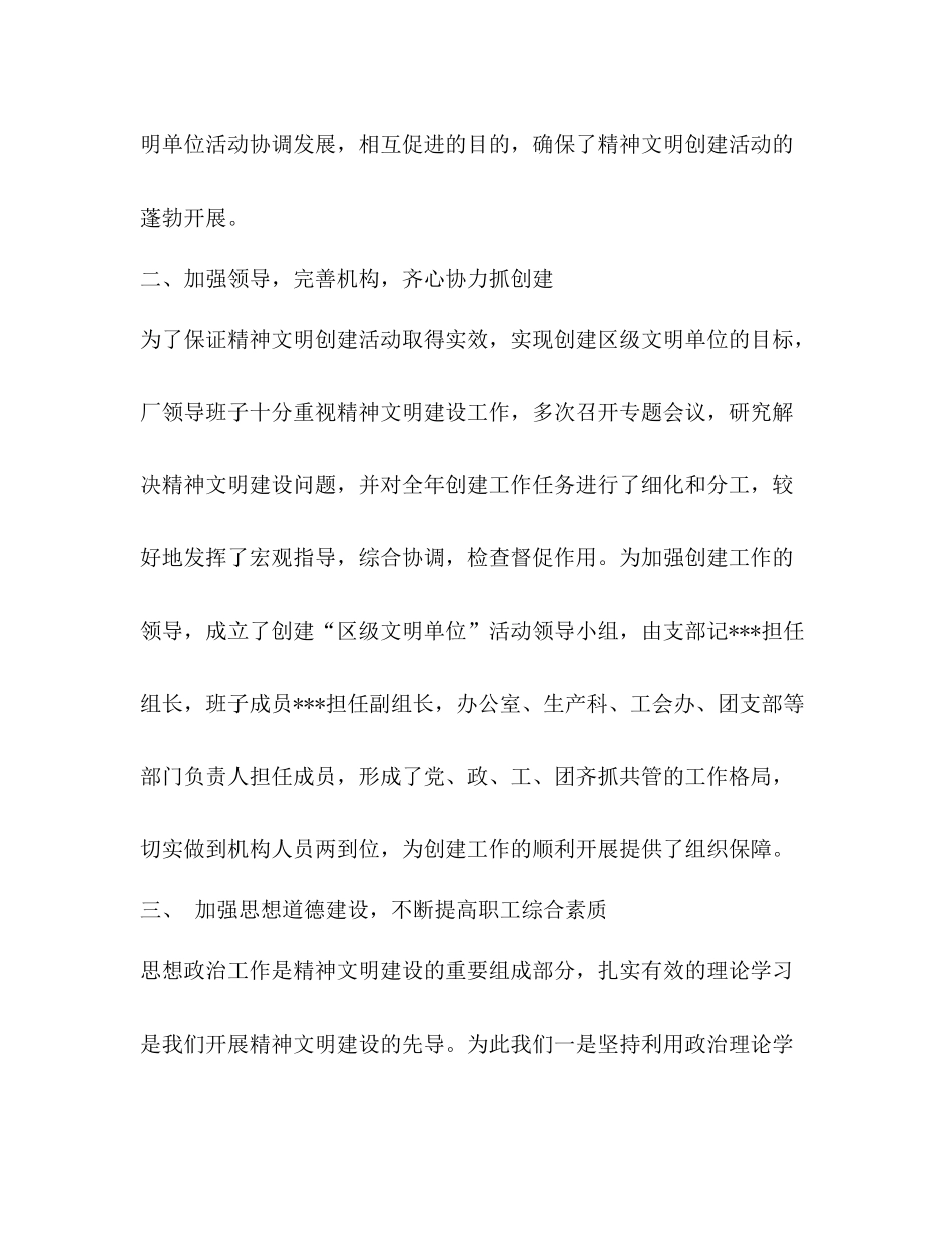 2020年精神文明建设工作总结_第2页