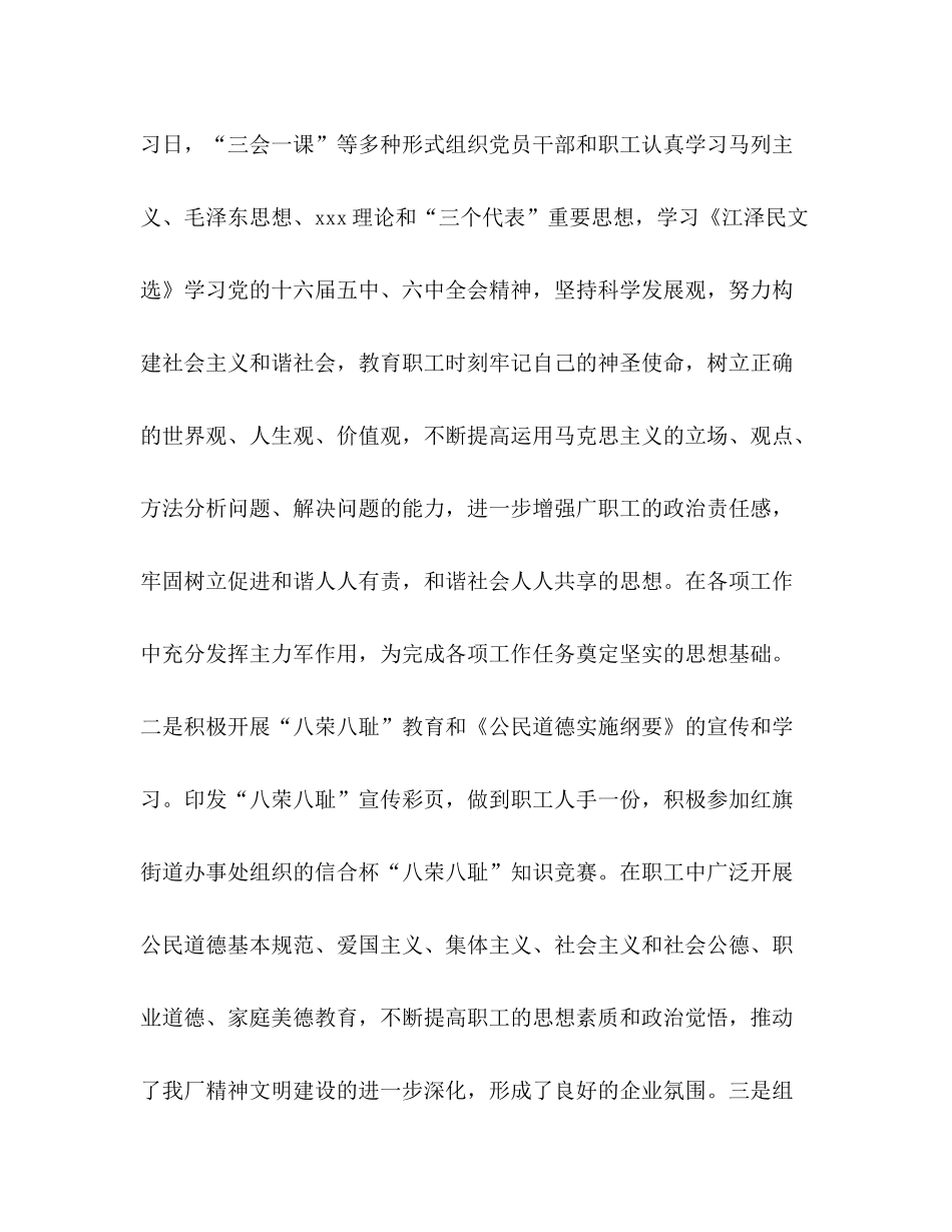 2020年精神文明建设工作总结_第3页