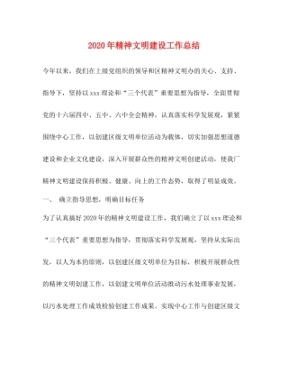 2020年精神文明建设工作总结