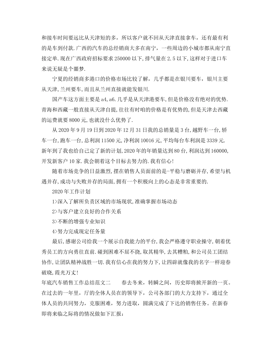 2020年底汽车销售工作总结_第2页