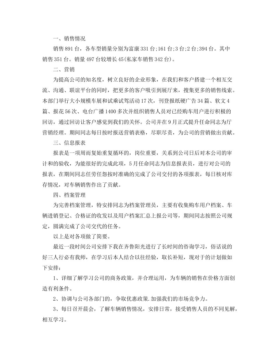 2020年底汽车销售工作总结_第3页