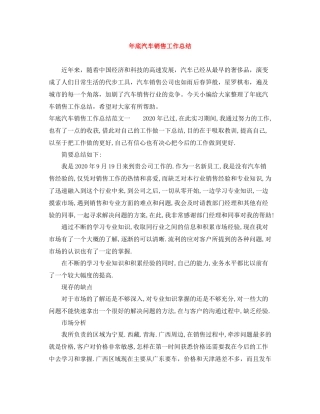 2020年底汽车销售工作总结