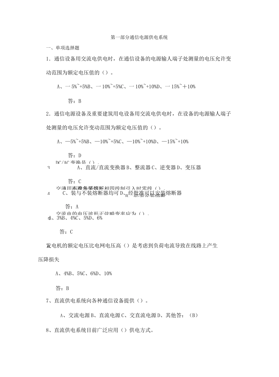 通信电源试题库_第2页