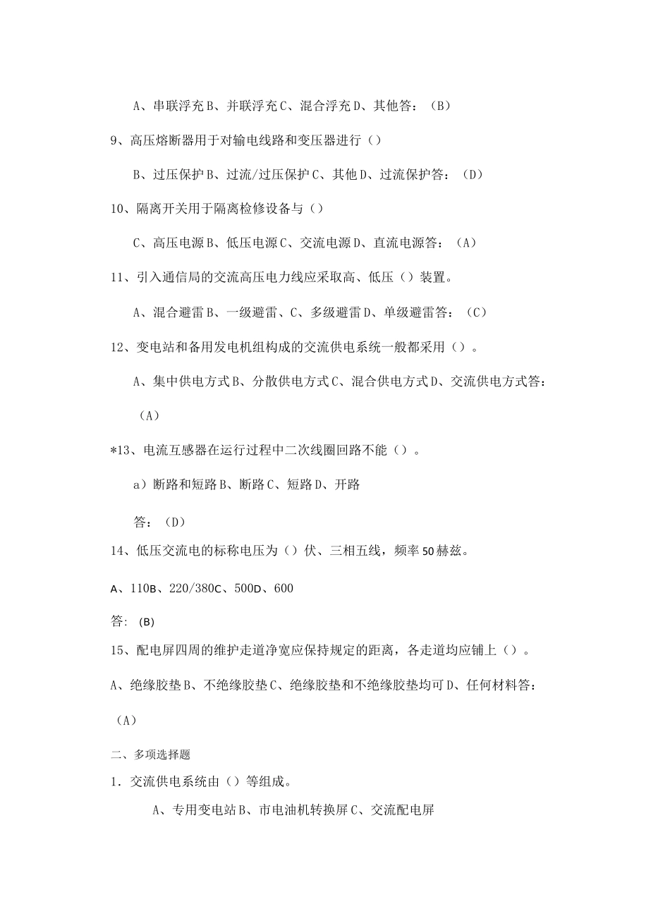通信电源试题库_第3页