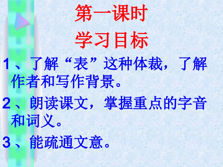 《出师表》 (2)_第2页