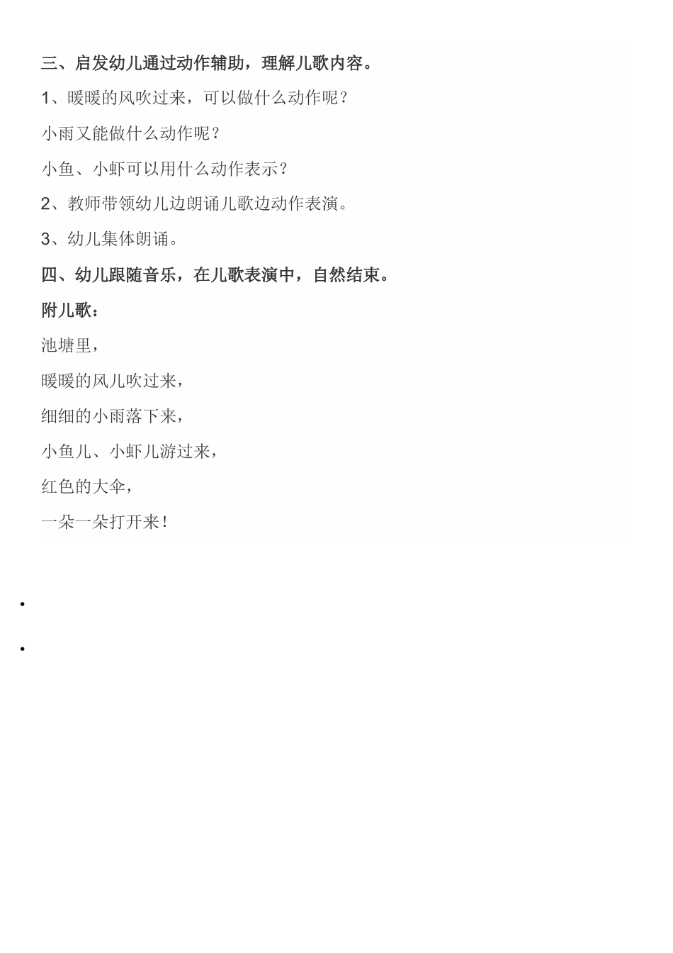 语言：《荷花开》_第2页