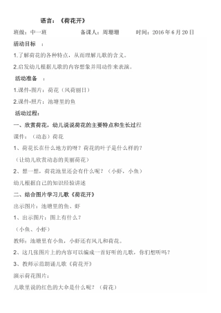 语言：《荷花开》