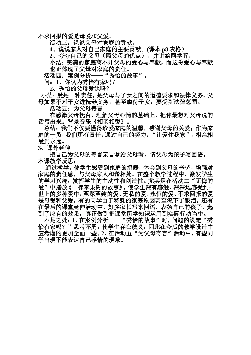 我爱我家教学设计_第2页