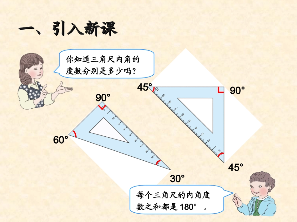 三角形的内角和（例6）(1)_第2页