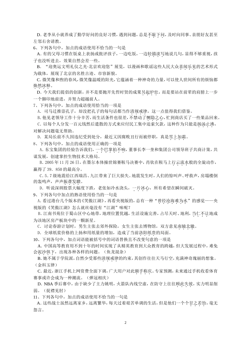 成语题汇编一_第2页