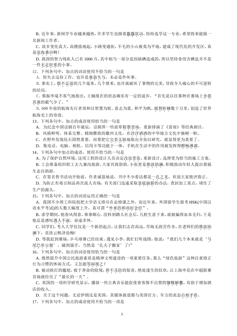 成语题汇编一_第3页