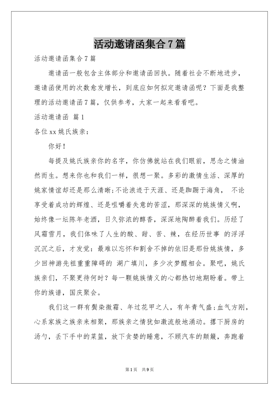 活动邀请函集合7篇_第1页