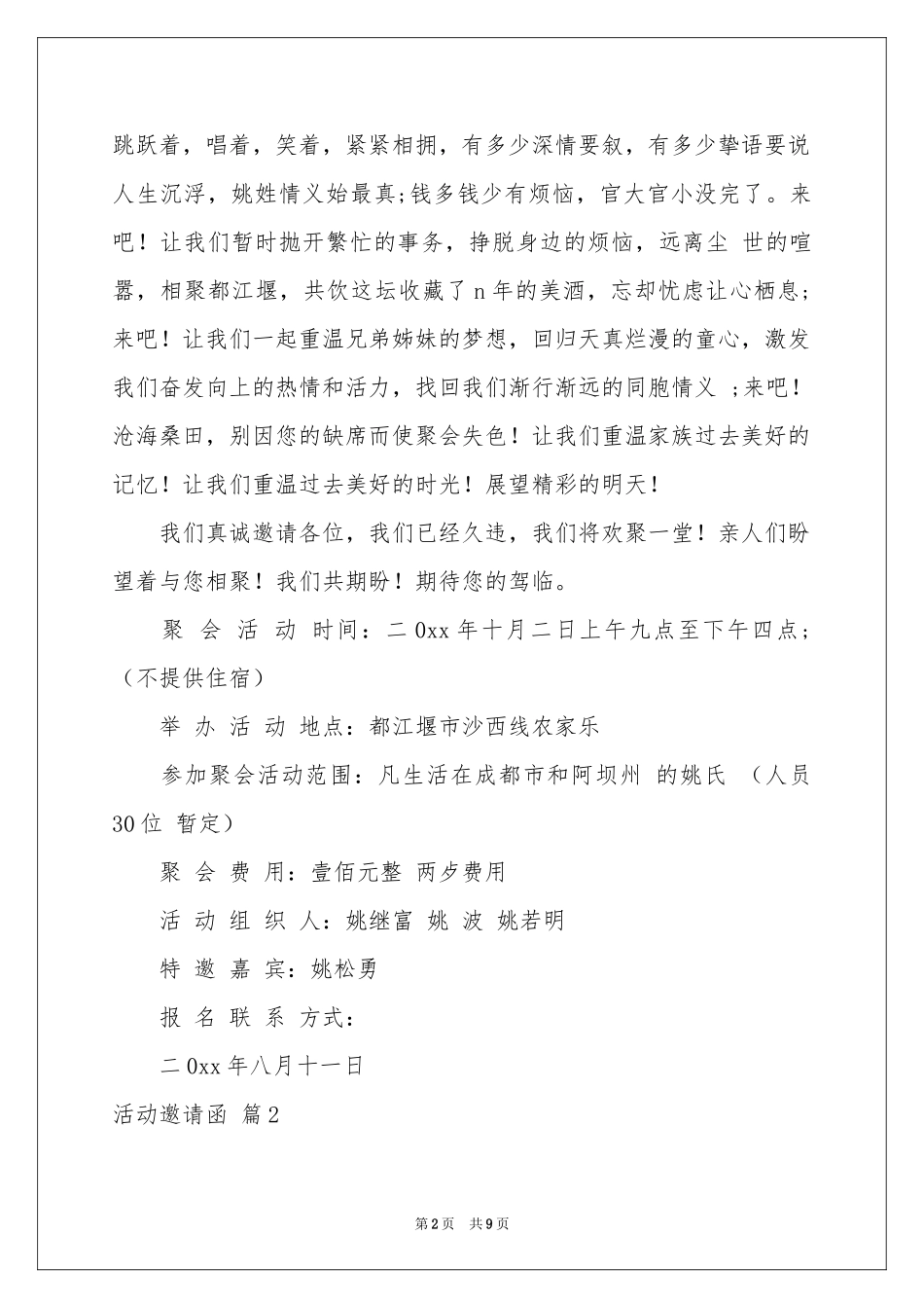 活动邀请函集合7篇_第2页