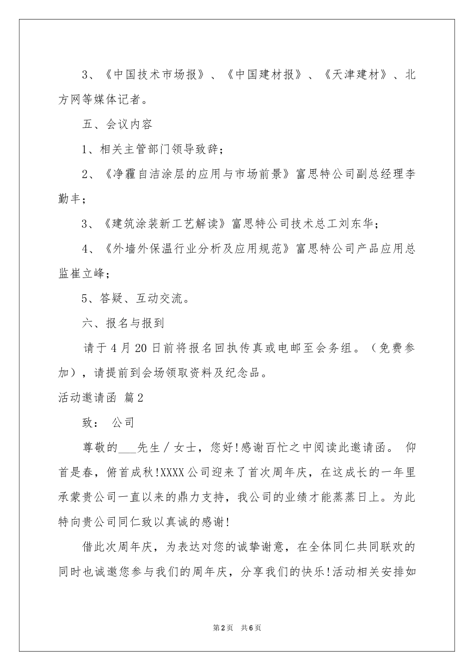 活动邀请函范本集合6篇_第2页