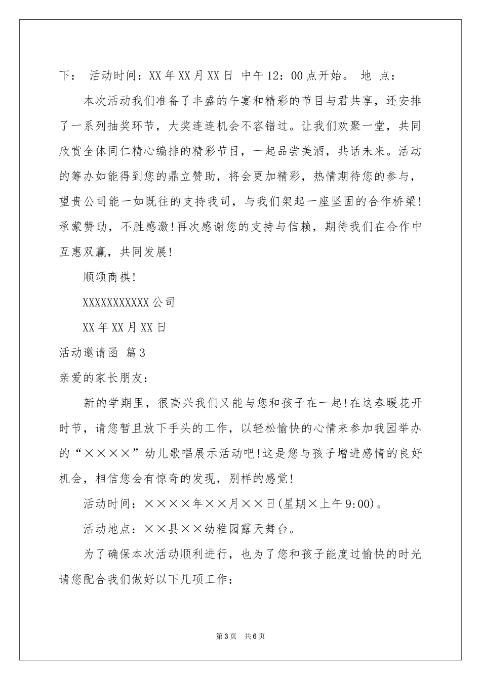 活动邀请函范本集合6篇_第3页