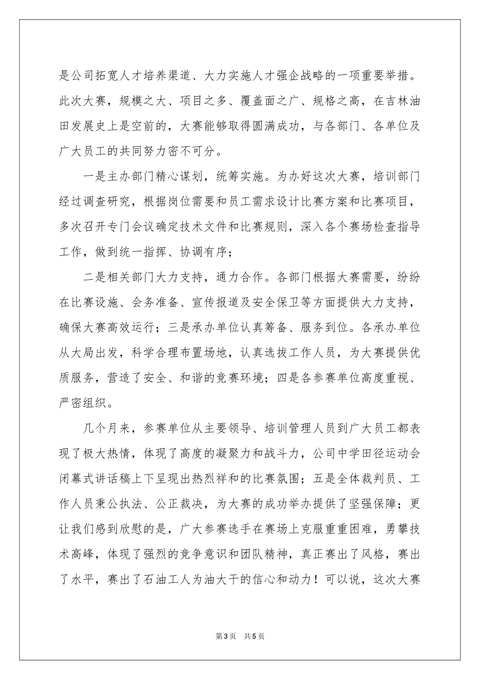 活动闭幕式的发言稿_第3页