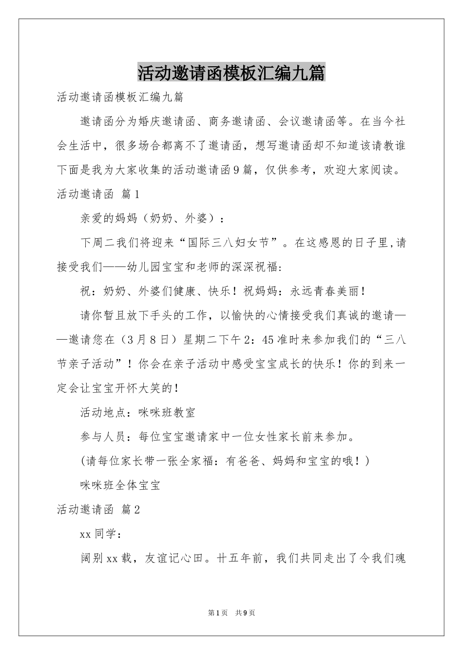 活动邀请函模板汇编九篇_第1页