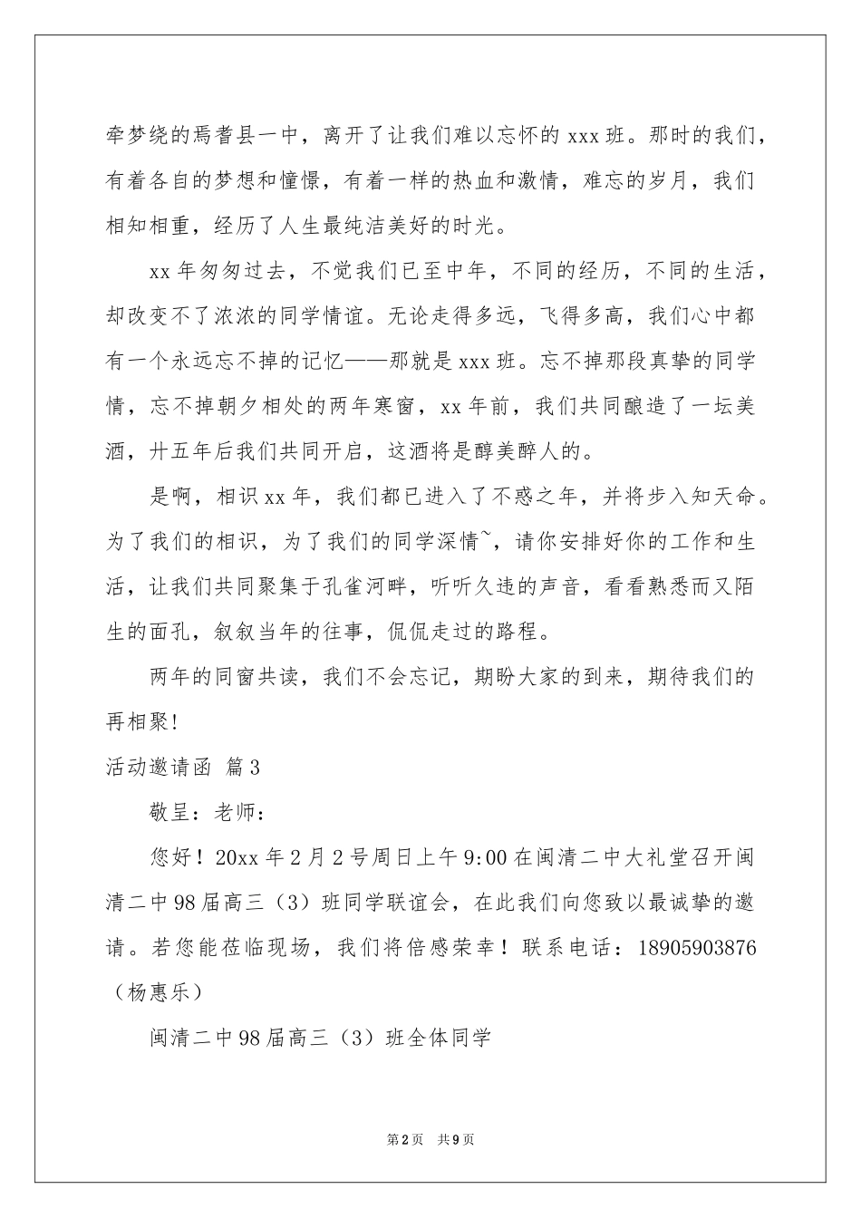 活动邀请函模板汇编九篇_第2页