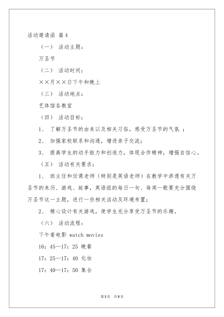 活动邀请函模板汇编九篇_第3页