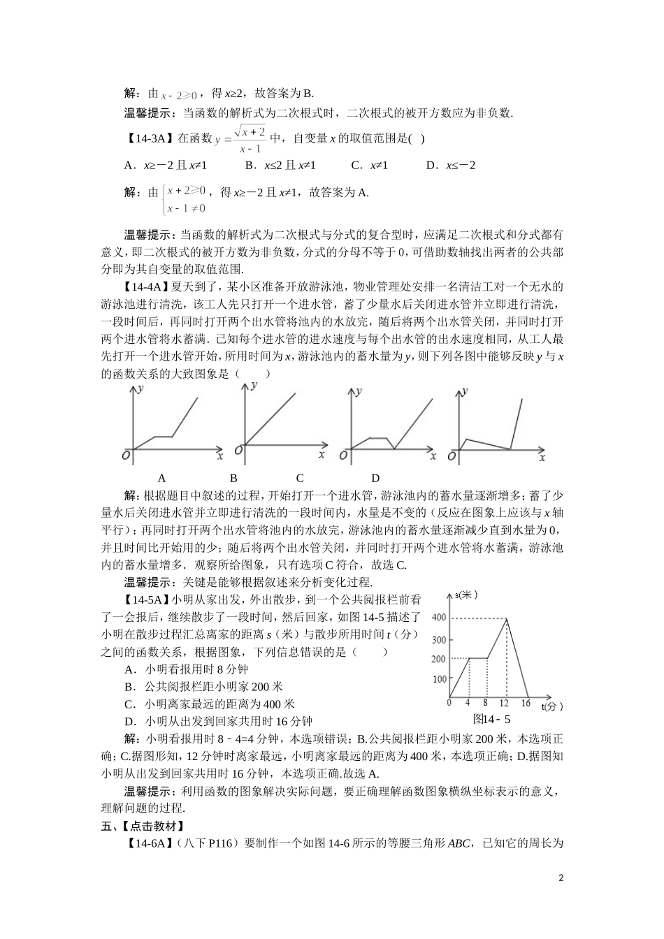 第14课时函数的概念和图象_第2页
