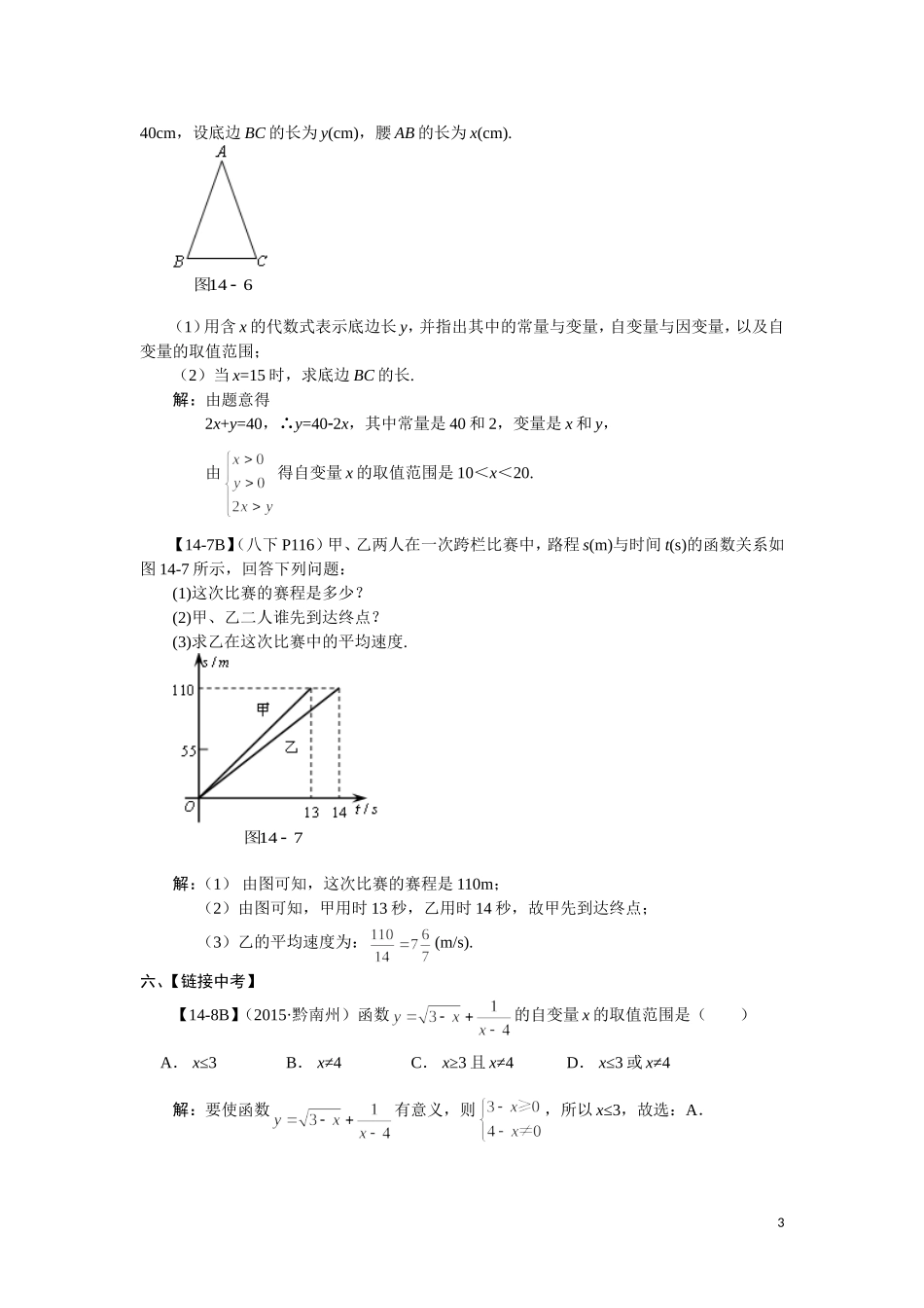第14课时函数的概念和图象_第3页