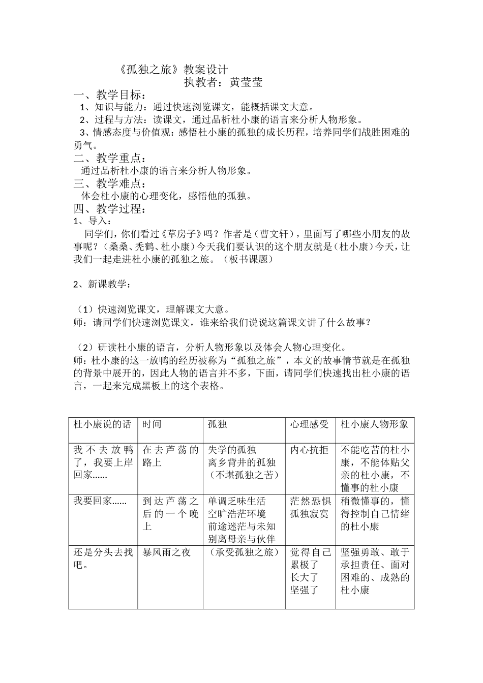 孤独之旅课堂设计_第1页