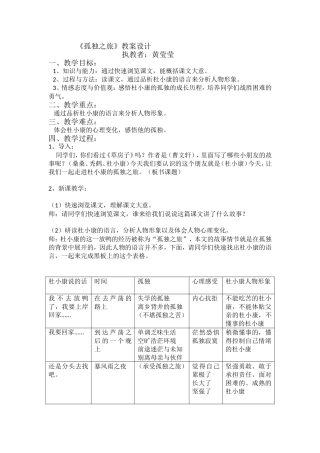 孤独之旅课堂设计