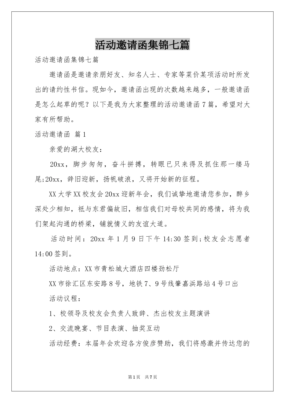 活动邀请函集锦七篇_第1页