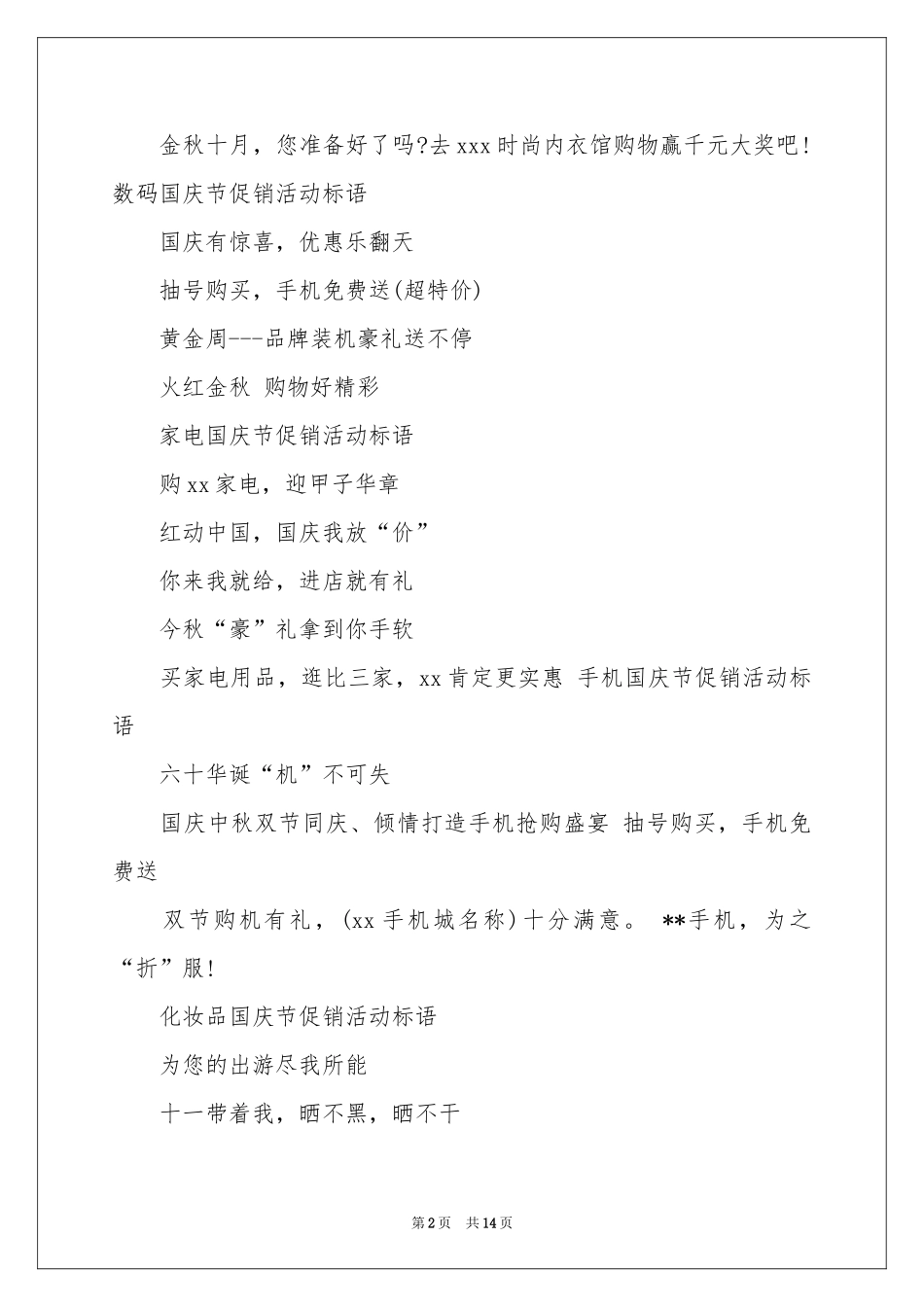 活动邀请函(15篇)_第2页