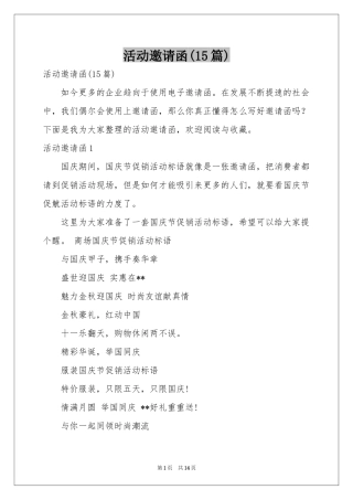 活动邀请函(15篇)