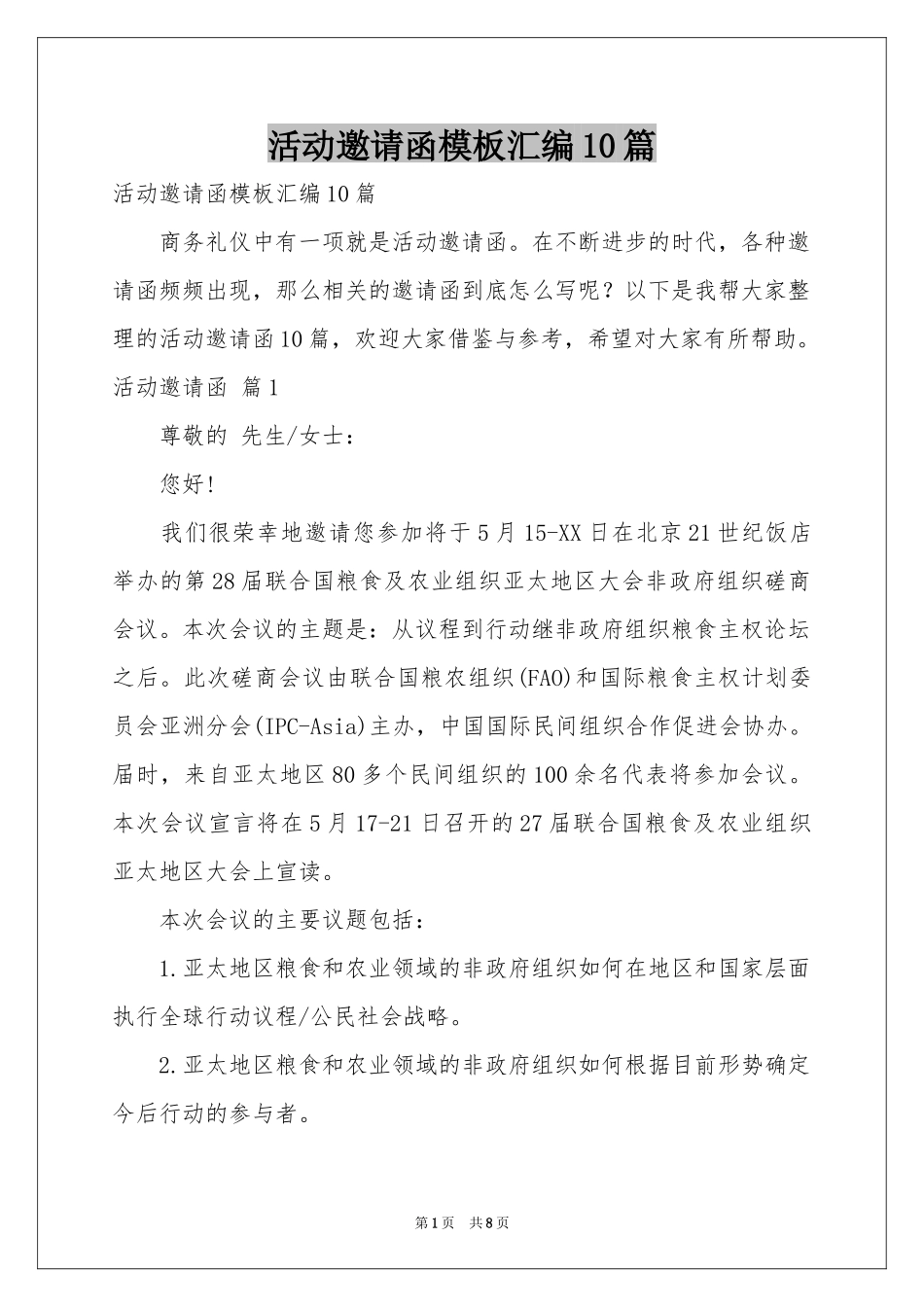 活动邀请函模板汇编10篇_第1页