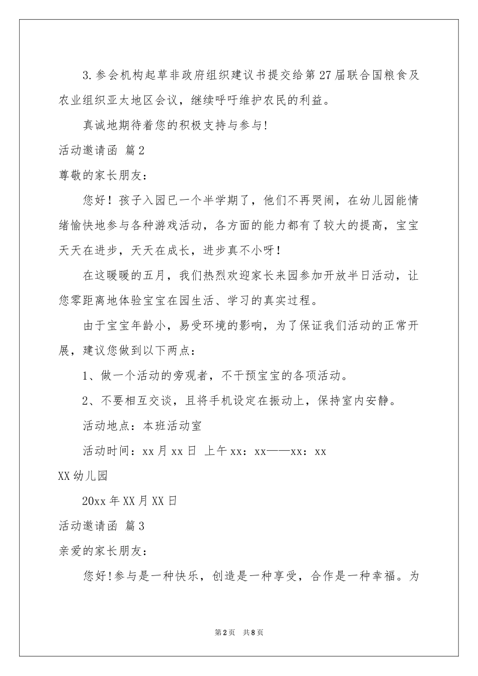 活动邀请函模板汇编10篇_第2页