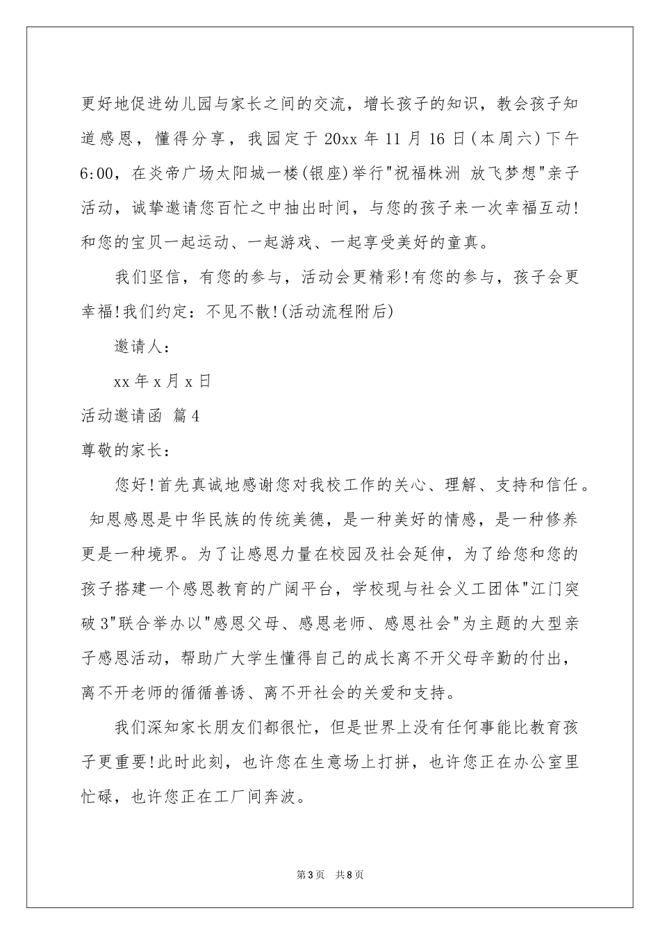 活动邀请函模板汇编10篇_第3页